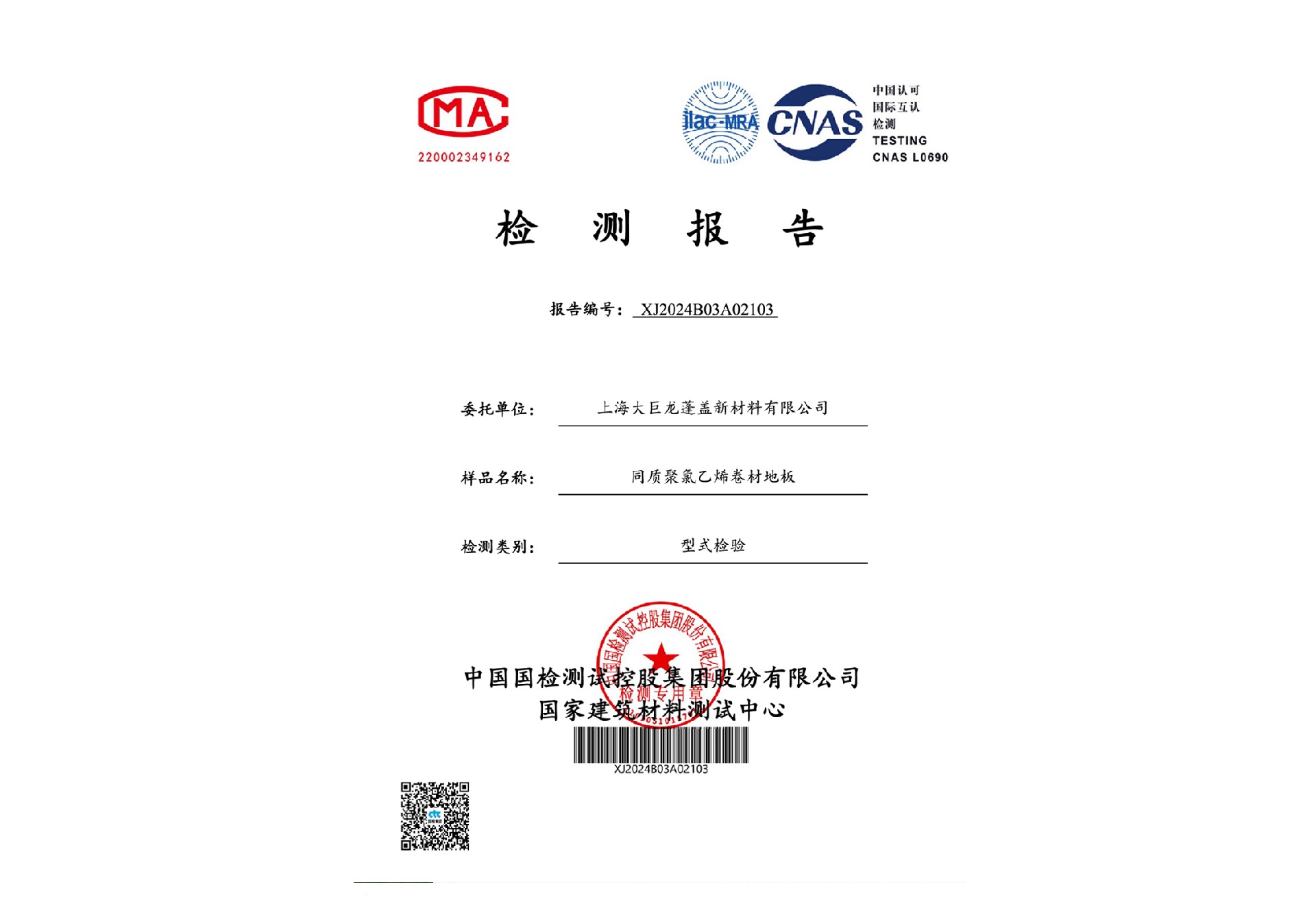 同透型式檢驗報告.jpg